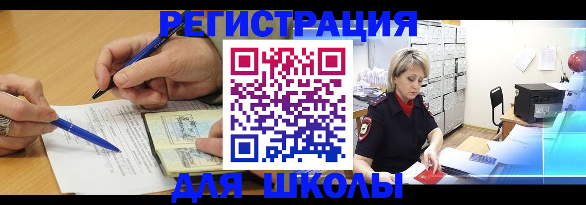 прописка для школы в Дубне