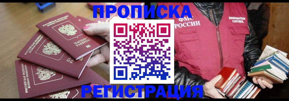 прописка законно в Дубне